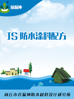 <b>js防水涂料配方</b>