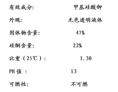 甲基硅酸钾技术指标