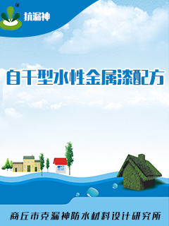 自干型水性金属漆配方